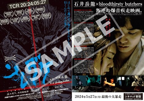 映画「ソレダケ / that's it」来場者プレゼントのフライヤー。