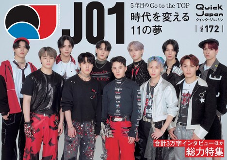 「クイック・ジャパン」vol.172 QJストア限定版表紙（撮影：オノツトム）