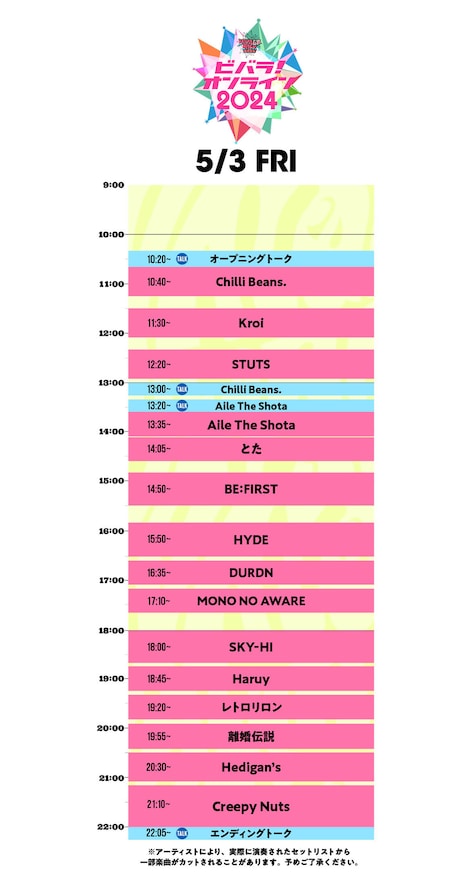 「ビバラ！オンライン 2024」5月3日タイムテーブル