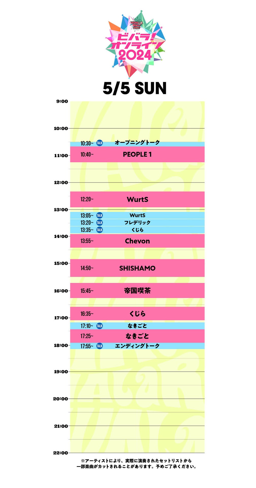 「ビバラ！オンライン 2024」5月5日タイムテーブル