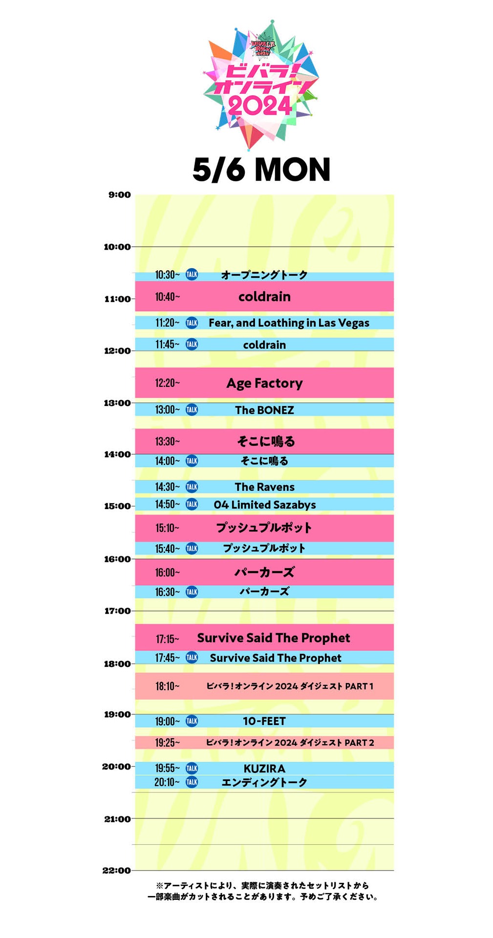 「ビバラ！オンライン 2024」5月6日タイムテーブル