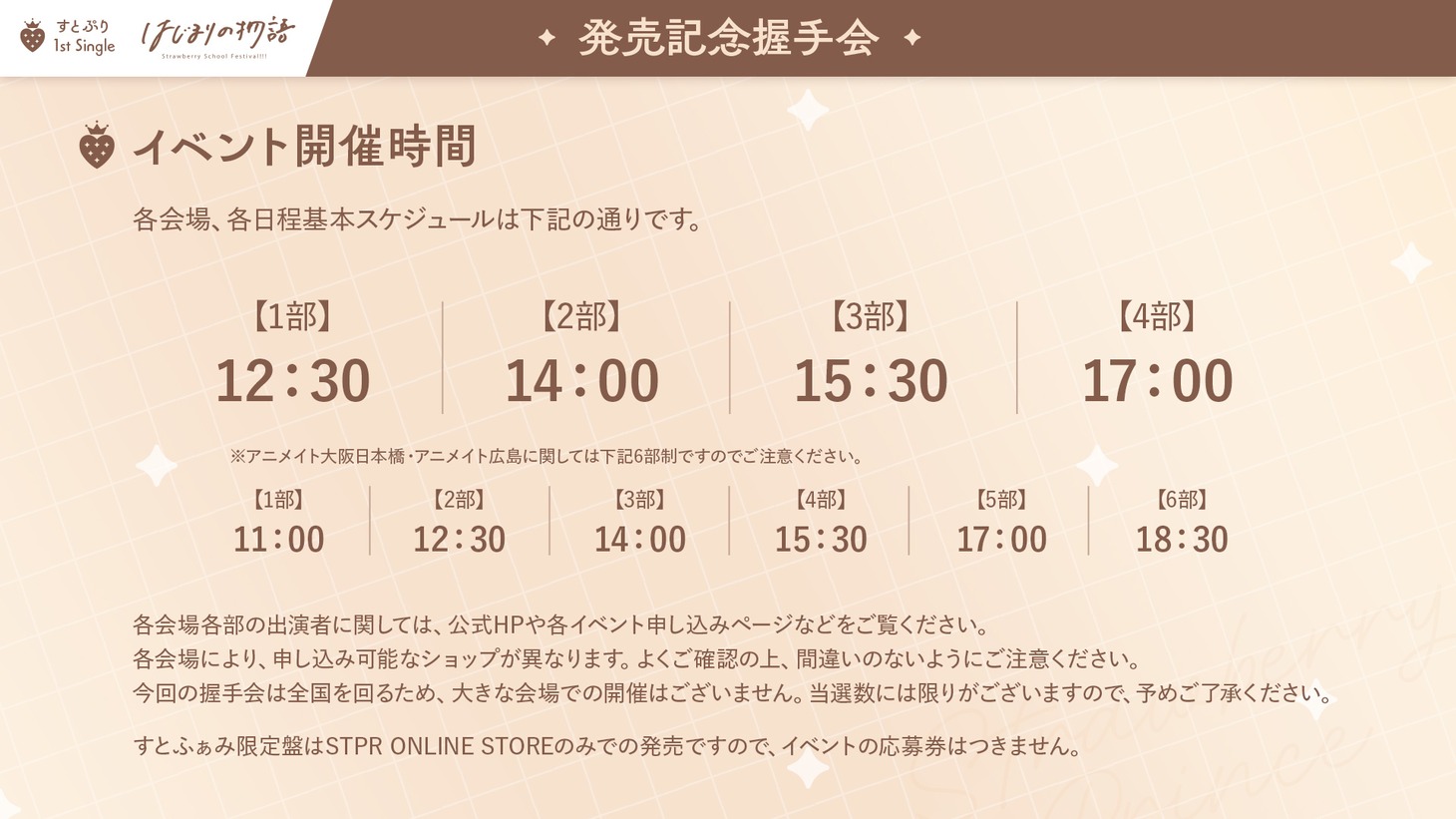 すとぷり「はじまりの物語」イベント開催時間