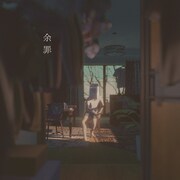 ウォルピスカーター「余罪」ジャケット