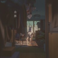 ウォルピスカーター「余罪」ジャケット