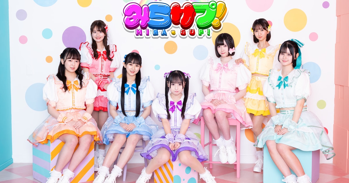 みらサプ！が新体制お披露目、今秋に1stシングル発売＆ワンマンライブ 