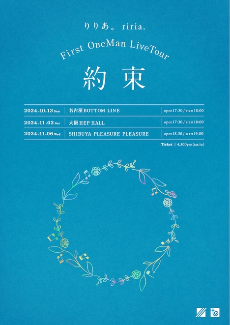 「First OneMan LiveTour『約束』」告知ビジュアル