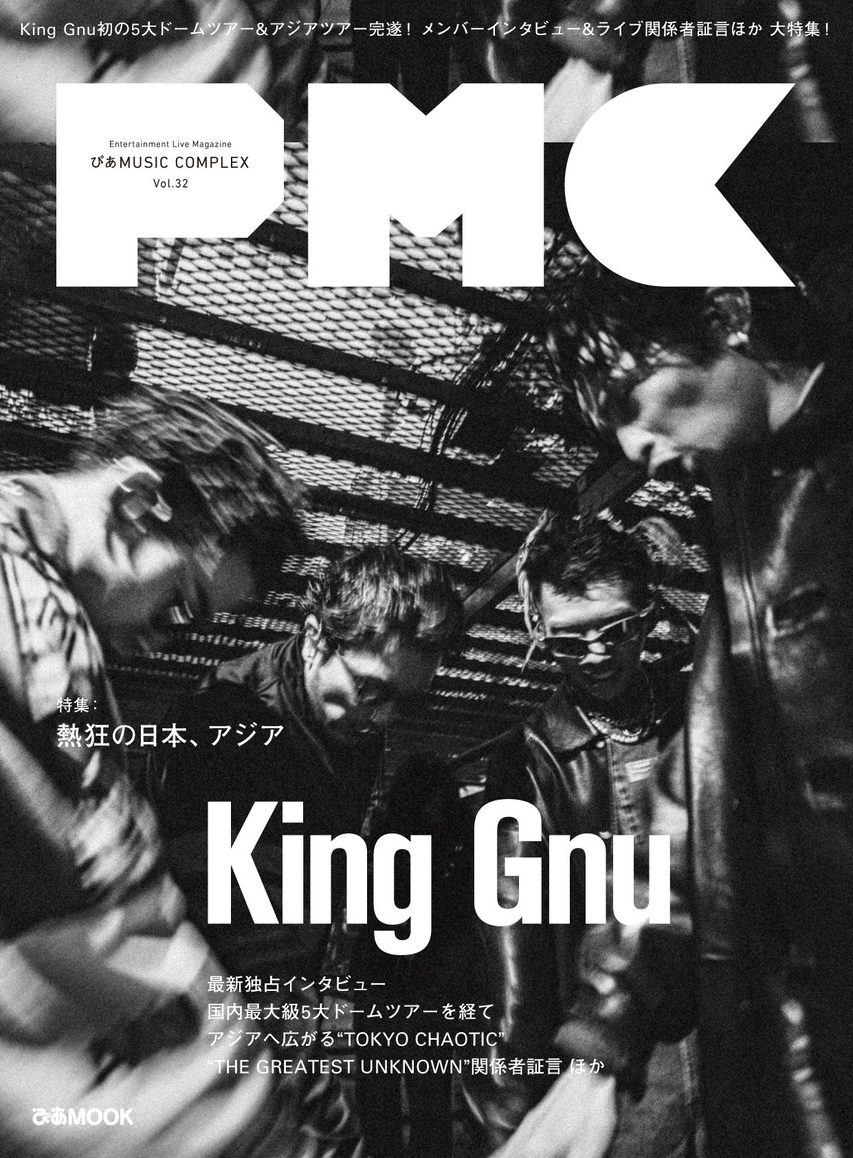 King Gnuが振り返る5大ドームツアー＆アジアツアー、関係者による証言