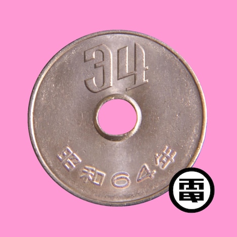 電気グルーヴ「電気グルーヴ34周年の歌」配信ジャケット