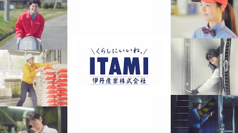 新テレビCM「いいね!伊丹さん。」編より。