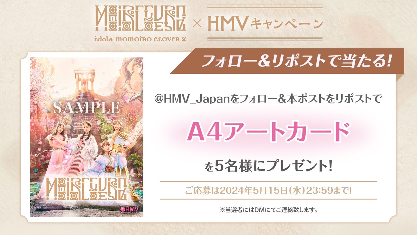 ももいろクローバーZ×HMVキャンペーン告知画像