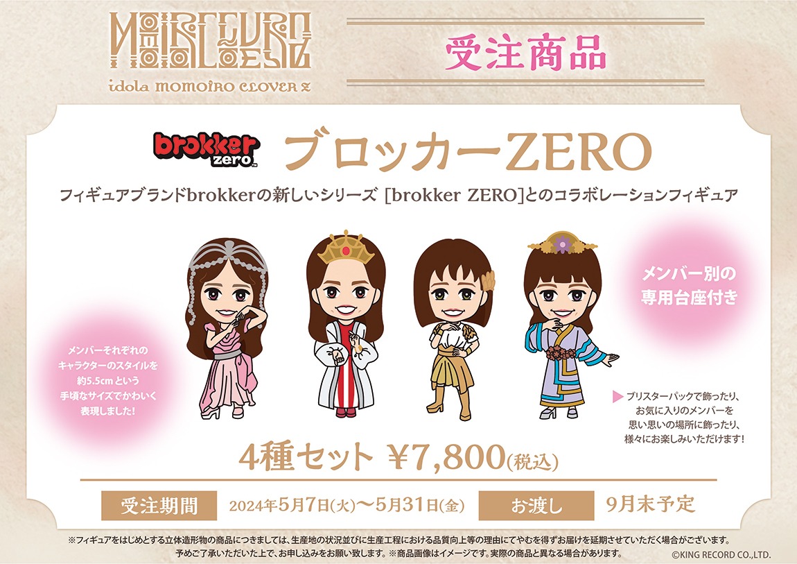 ももいろクローバーZとbrokker ZEROのコラボフィギュア。