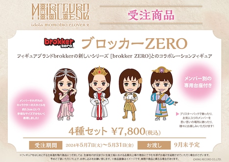 ももいろクローバーZとbrokker ZEROのコラボフィギュア。