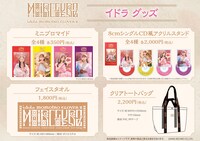 ももいろクローバーZ「イドラ」発売記念ポップアップショップの商品。