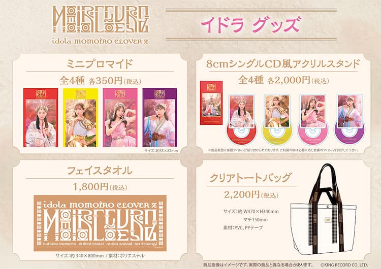 ももクログッズ 旨し まとめ売り