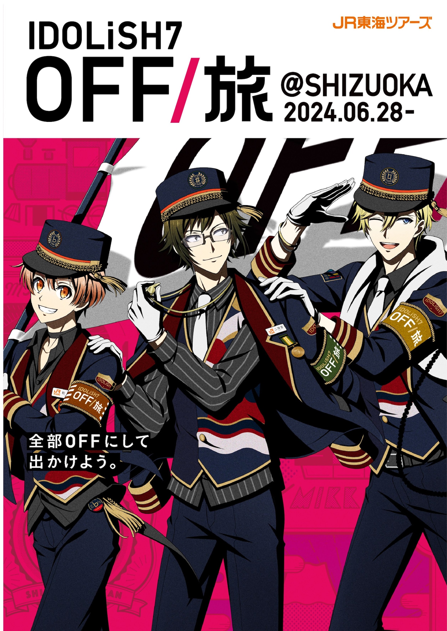 「OFF/旅@SHIZUOKA」ビジュアル