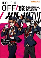 「OFF/旅@SHIZUOKA」ビジュアル