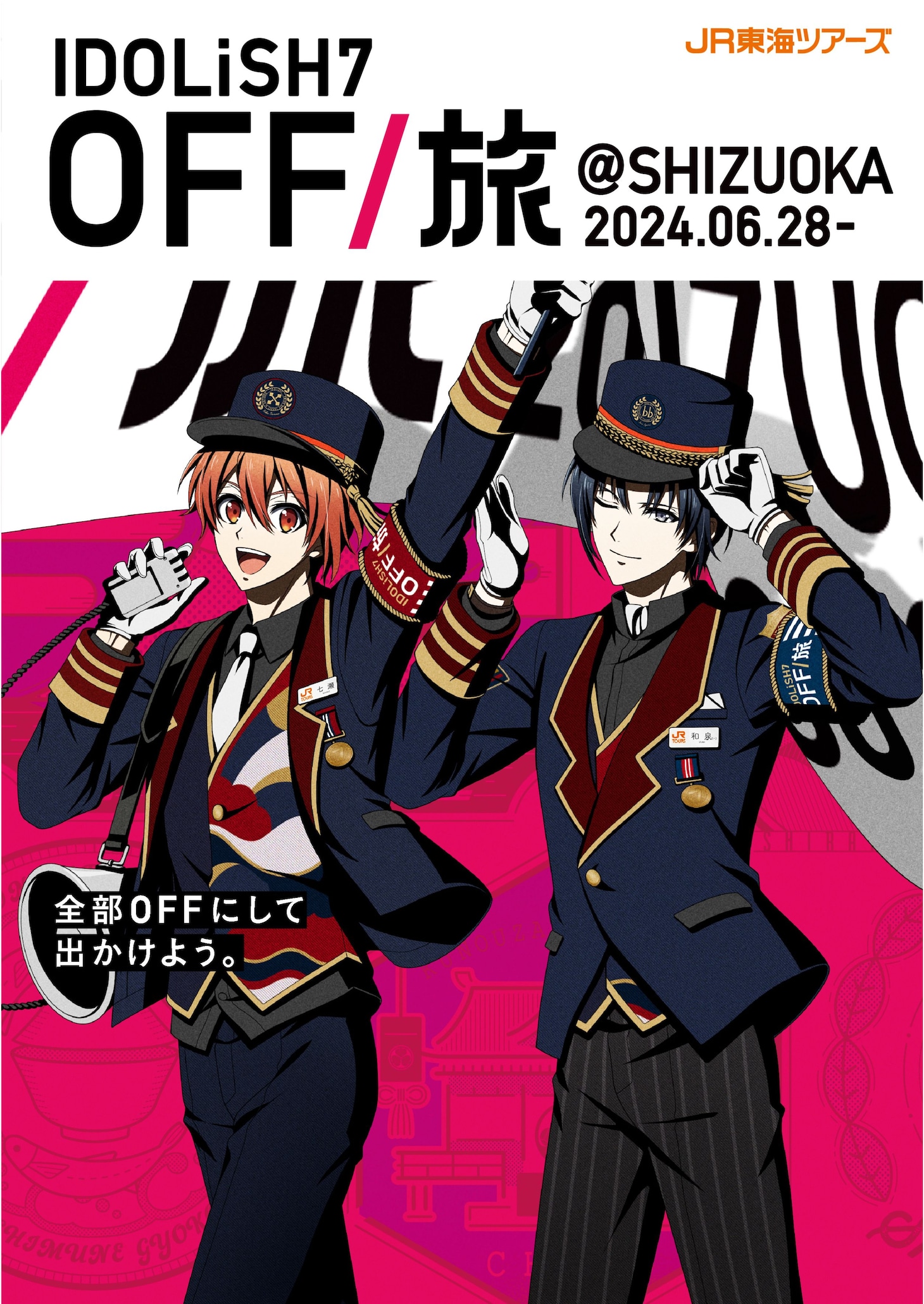 「OFF/旅@SHIZUOKA」ビジュアル