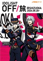 「OFF/旅@SHIZUOKA」ビジュアル