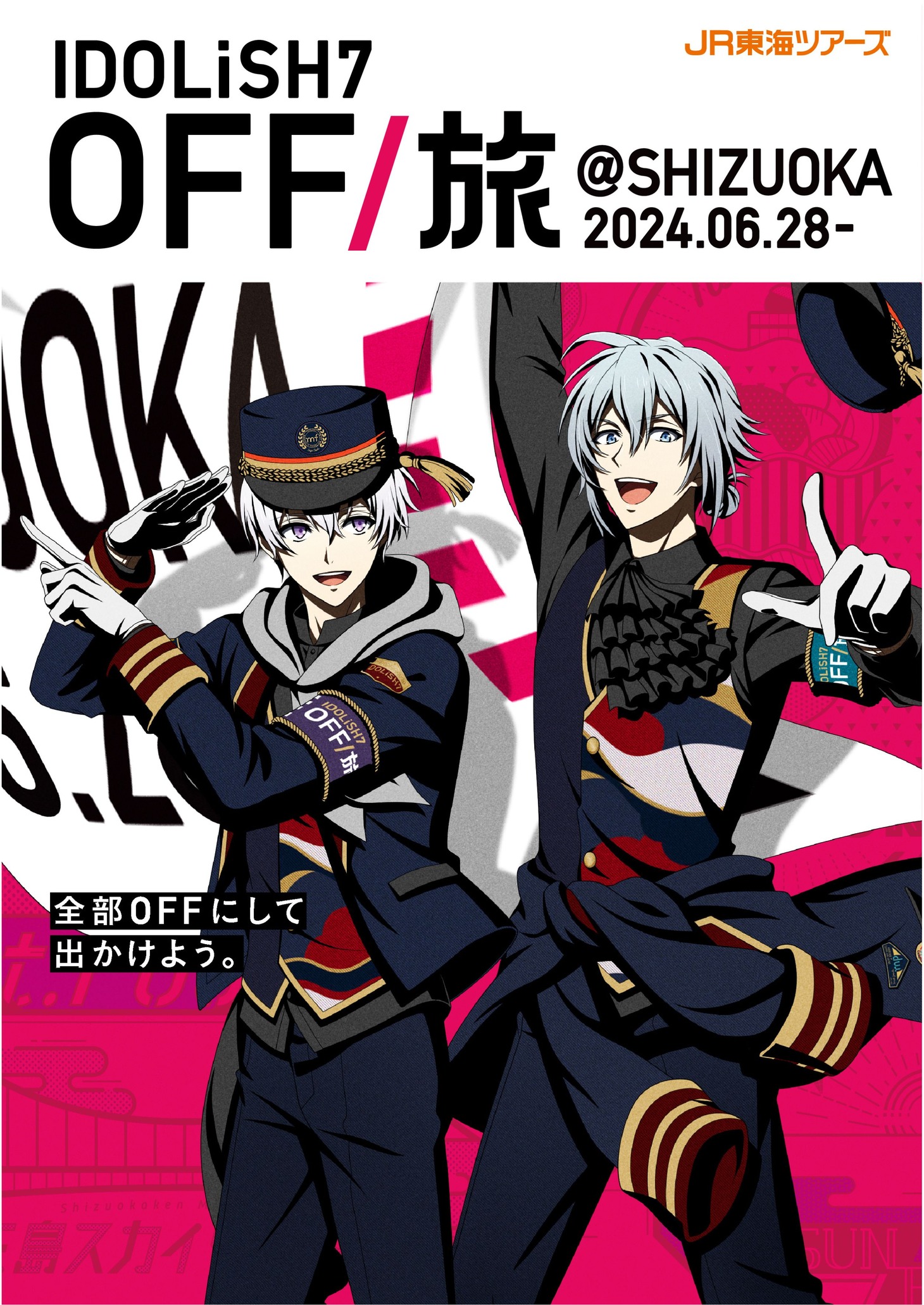 「OFF/旅@SHIZUOKA」ビジュアル