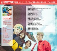 KOTORI「オーバードライブ」のパワープレイ告知ビジュアル。