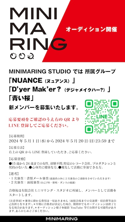 MINIMARINGオーディションの告知画像。