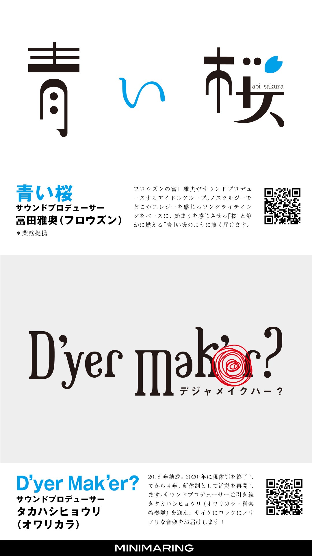 MINIMARINGオーディションの告知画像。