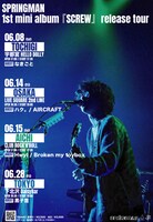 「SPRINGMAN 1st mini album 『SCREW』 release tour」告知用画像