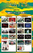 「YON FES 2024」出演者一覧