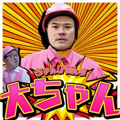 ちゃんぴおんず、大ちゃんの自己紹介ギャグでオリジナル曲制作