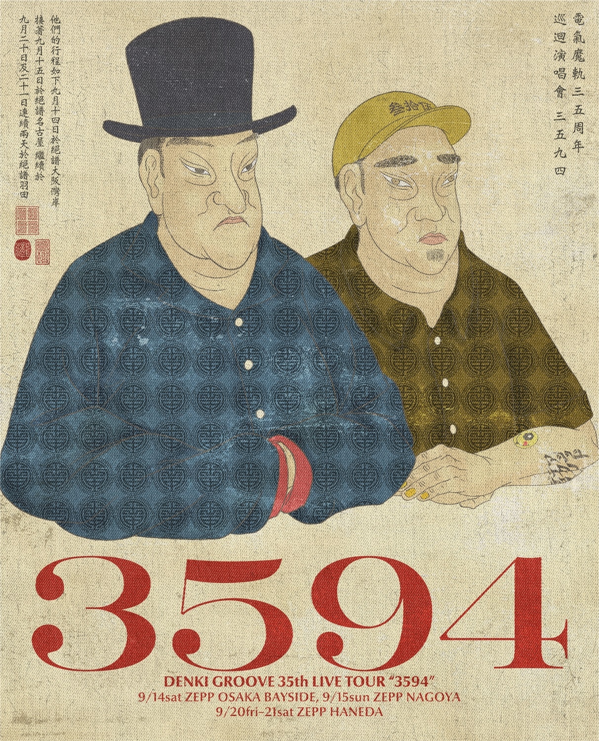 杉本陽次郎が描いた「3594」ツアービジュアル