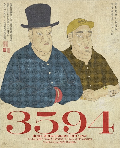 杉本陽次郎が描いた「3594」ツアービジュアル
