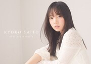 「KYOKO SAITO official fanclub」ビジュアル