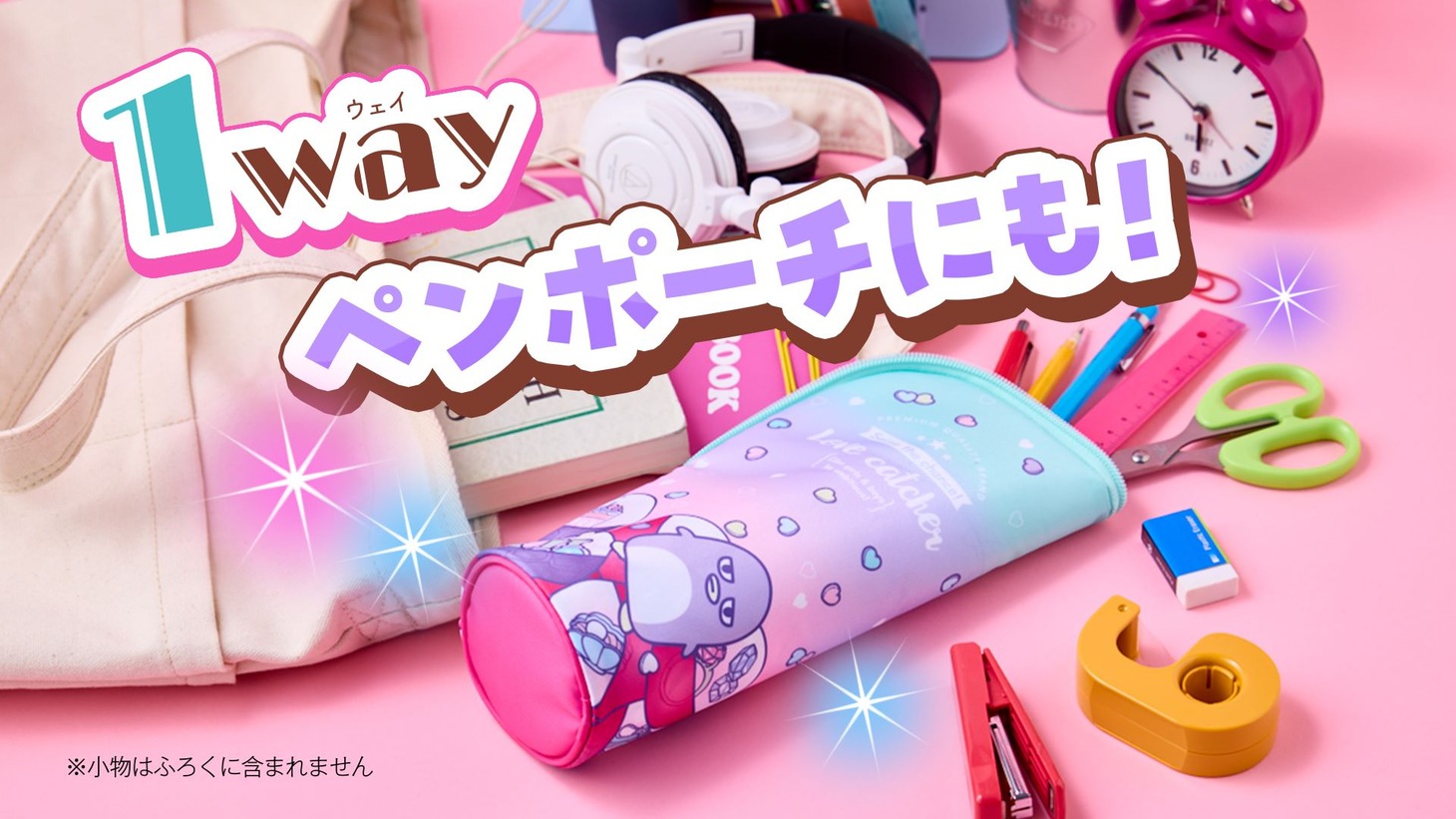 「シャイニング！」のアラウちゃんとペンくんがデザインされた3Wayペンポーチ。