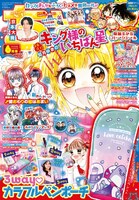 「ちゃお」6月号表紙