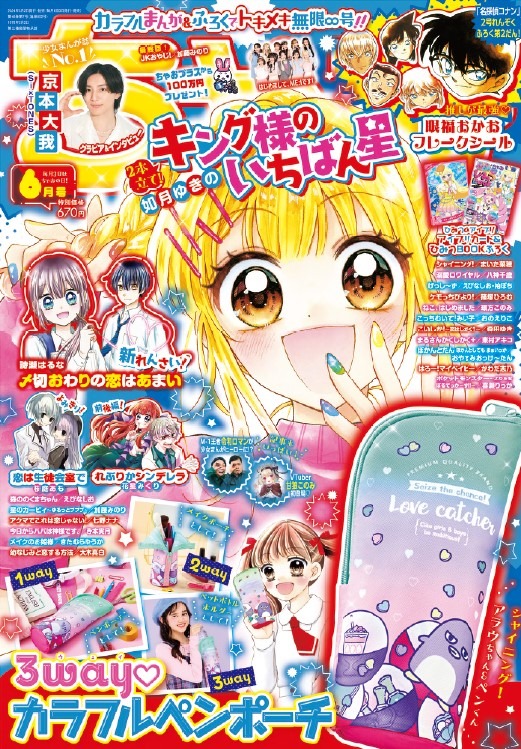 ちゃお6月号