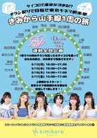 「チラシ配りで目指せ東京キネマ倶楽部～きみから山手線1周の旅～」告知画像