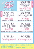 kimikara（きみから）「スキキスキス」リリースイベント告知画像