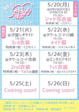 kimikara（きみから）「スキキスキス」リリースイベント告知画像