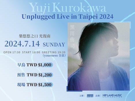 「Yuji Kurokawa Unplugged Live in Taipei 2024」告知ビジュアル