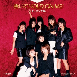 モー娘。&太シス、7inch化プロジェクト第2弾で「抱いてHOLD ON ME!」など