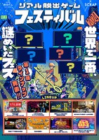 「リアル脱出ゲームフェスティバル」第1弾ビジュアル
