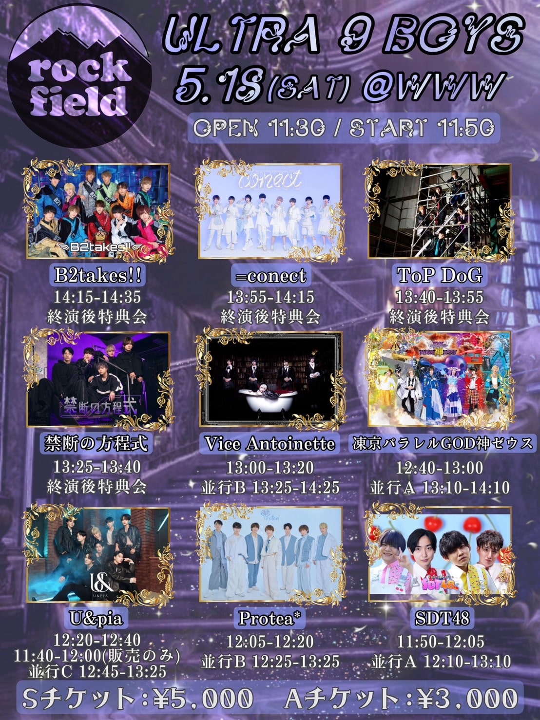 ゆうだいページ 対バン ヴェルトラウム フォトカ rock field主催のメンズグループ対バンライブ、WWWで開催決定