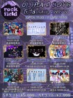 rock field主催のメンズグループ対バンライブ、WWWで開催決定