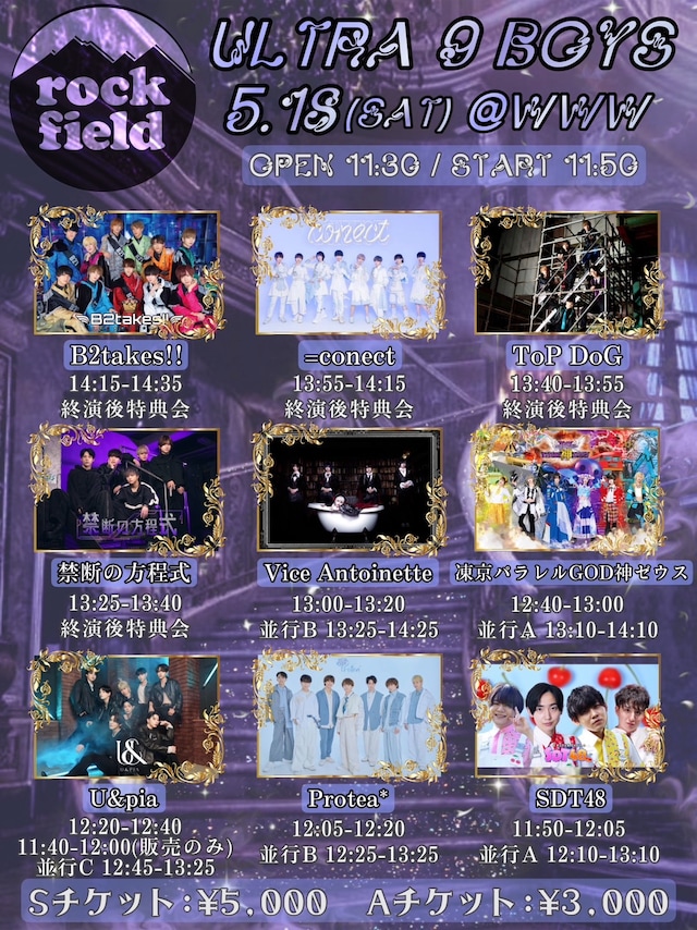 「rock field ULTRA 9 BOYS」フライヤー