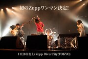 全国ツアー重ねてきた帝国喫茶、Zepp DiverCityでワンマン
