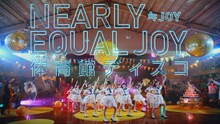 ≒JOY「体育館ディスコ」ミュージックビデオのサムネイル。