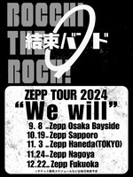 「結束バンド ZEPP TOUR 2024 “We will”」告知ビジュアル