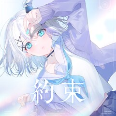 Vシンガー音ノ乃ののメジャーデビュー、水野あつが初オリジナル曲書き下ろし