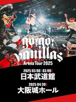 「go!go!vanillas Arena Tour 2025」告知用ビジュアル