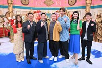 左から岡田結実、梅沢富美男、長田庄平（チョコレートプラネット）、松尾駿（チョコレートプラネット）、アンミカ、陣内智則。(c)TBS